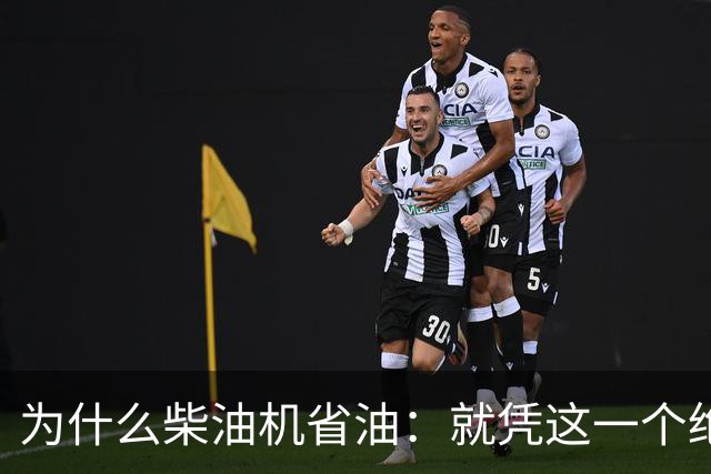 为什么柴油机省油：就凭这一个绝招，汽油机一辈子都追不上！