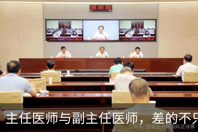 主任医师与副主任医师，差的不只是职称两个字
