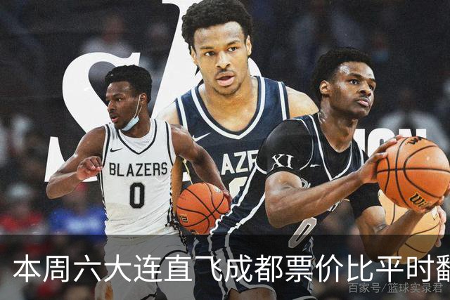 本周六大连直飞成都票价比平时翻倍，山城球迷：欢迎来重庆中转