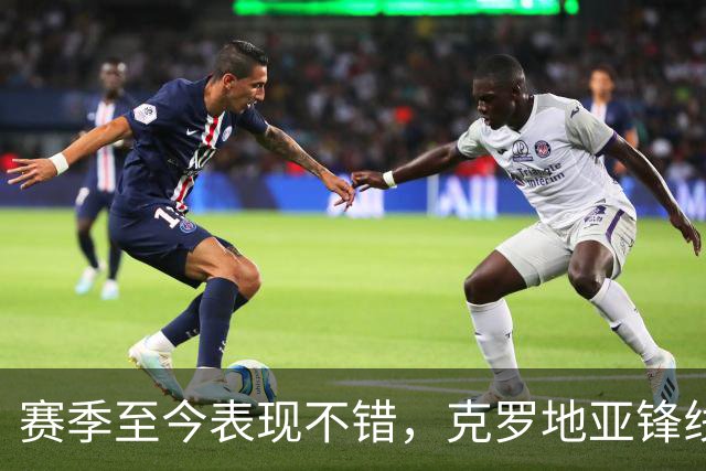 赛季至今表现不错,克罗地亚锋线大将基本确定可以继续留在骑士?