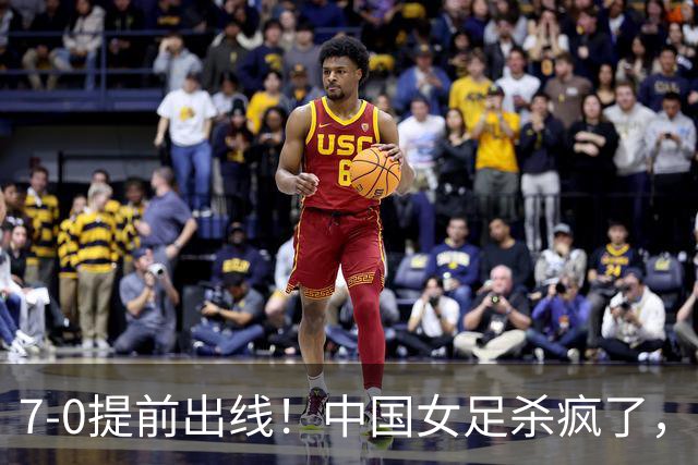 7-0提前出线！中国女足杀疯了，5人同时破门，U17世界杯16强定5席