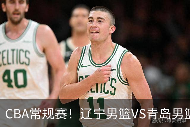 CBA常规赛！辽宁男篮VS青岛男篮，赛前带来辽宁男篮赵继伟、库珀、段睿骐以及青岛男篮威瑟斯庞的最新消息